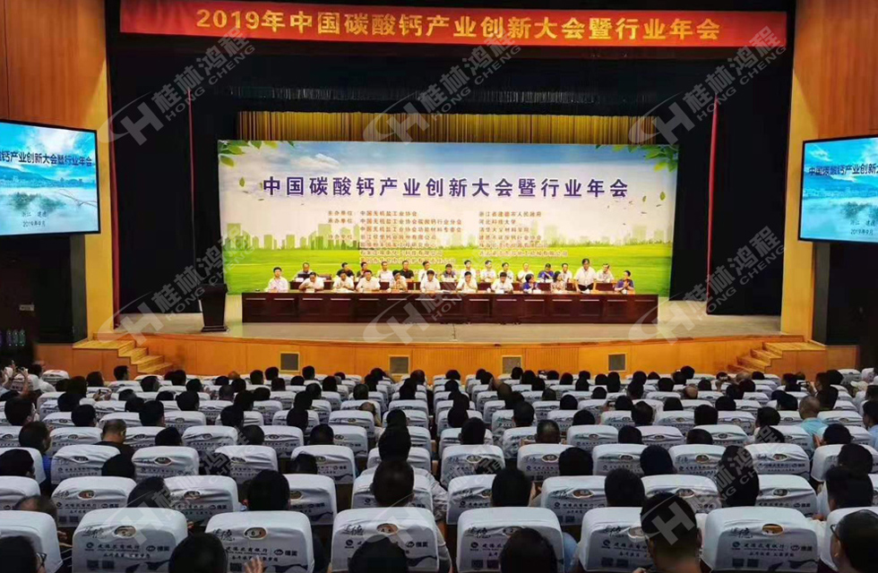 熱烈祝賀桂林鴻程榮獲2019中國碳酸鈣行業(yè)創(chuàng)新獎！